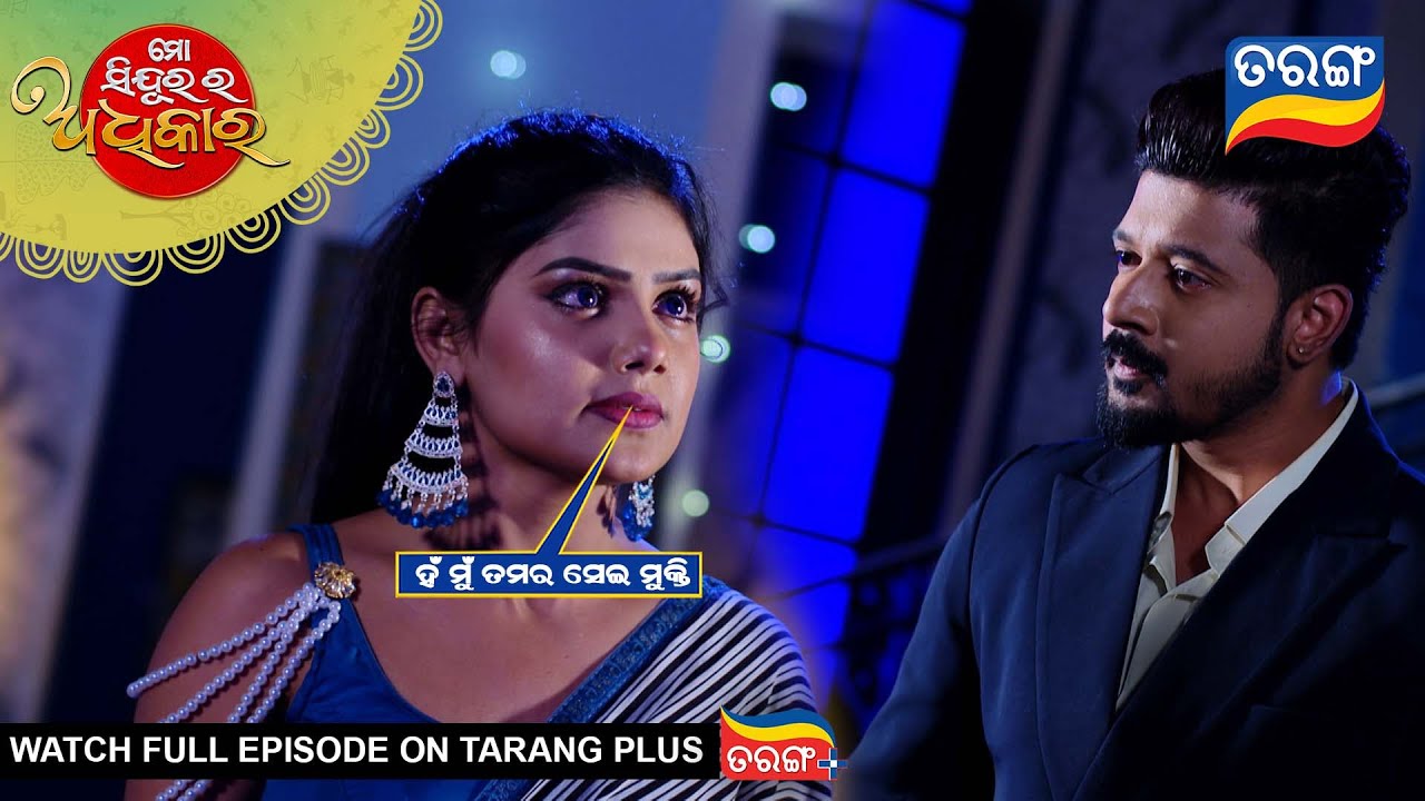 ହଁ ମୁଁ ତମର ସେଇ ମୁକ୍ତି | Mo Sindurara Adhikara | Best Scene | 16th Jan 2026 | Ep - 1747 | Tarang Tv