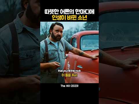 따뜻한 어른의 한마디에 인생이 바뀐 소년 thumbnail