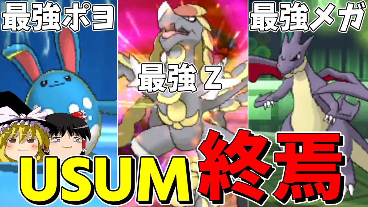 ポケモンUSUM、オンライン終了...!!クソお世話になりました...!!【ゆっくり実況】