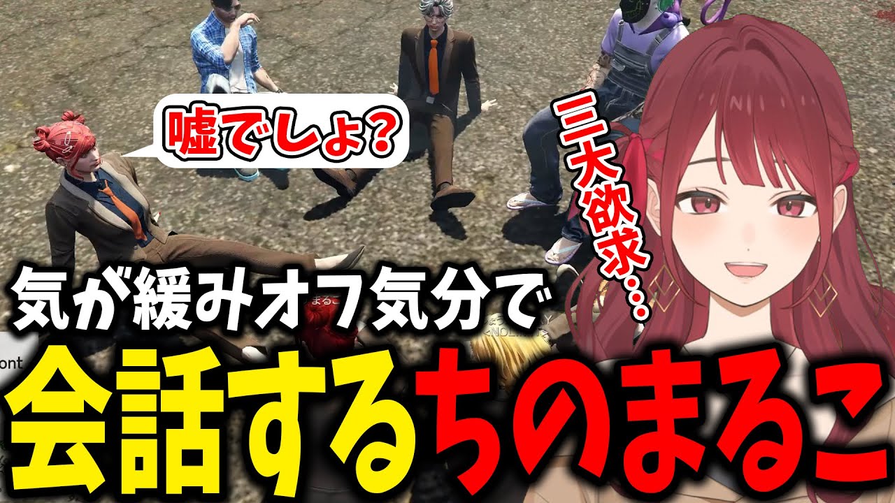 【ストグラ】激動メンバーとの雑談が幸せなちのまるこ【ノーリミ/にごんご/切り抜き】