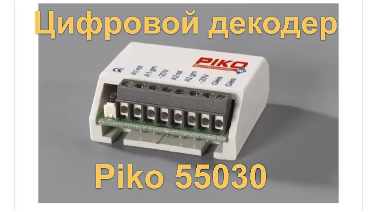 Цифровые наборы piko PIKO 57175