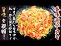 【海老チャーハン】このひと手間で激変！しかもパラパラしっとり