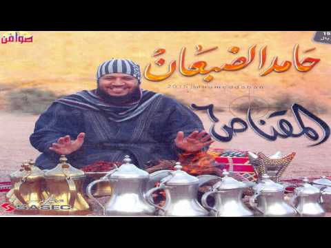 أنشودة ما حلا المقناص من ألبوم المقناص السادس