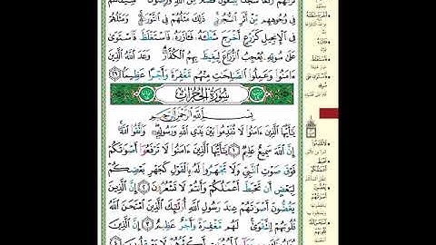 الصفحة 515 من المصحف الشريف  خواتيم سورة الفتح وأول سورة الحجرات   مشروع حفظ القرآن الكريم