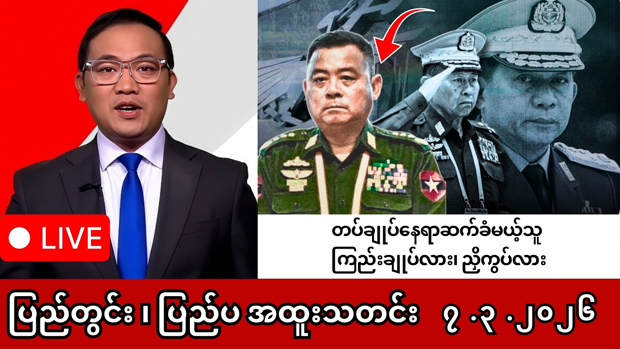 Khit Thit | BBC News | မြန်မာသတင်းဌာန၏ မတ်လ ၇ ရက် ရုပ်သံသတင်းအစီအစဉ်