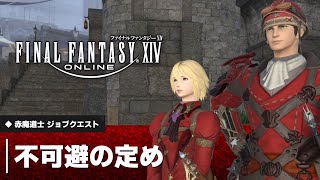 FF14】赤魔法は抗う為の力【赤魔道士ジョブクエスト Lv.60～70】 - YouTube