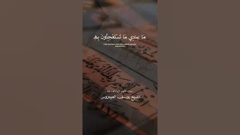 القارئ يوسف العيدروس