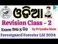 Odia grammar syllabus wise selected questions for osssc forestguard forester lsi 2024  odia class