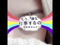 もう、嫌な仕事するの辞めませんか？