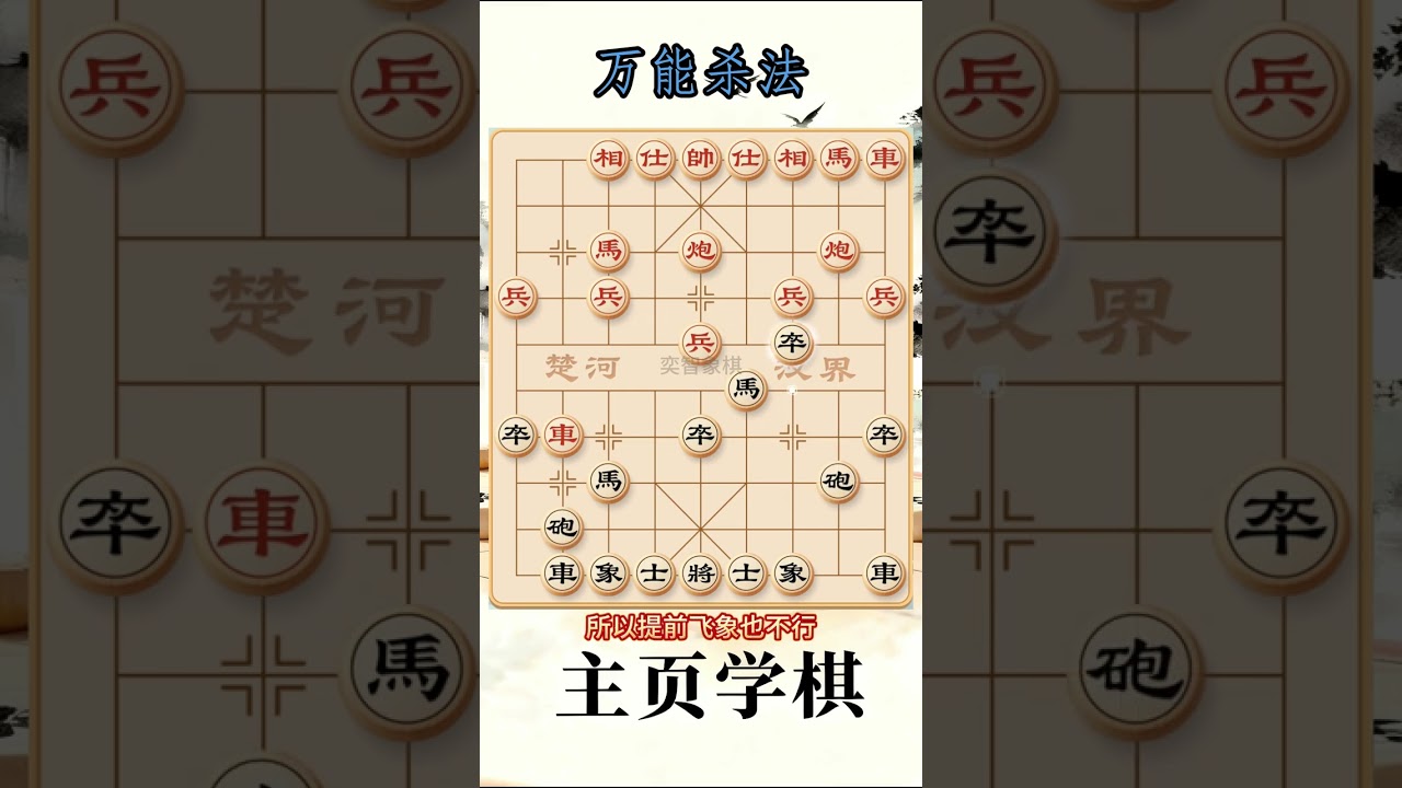 应对中炮 象棋布局陷阱与飞刀教学！#象棋 #象棋布局 #象棋解说 #象棋飞刀 抖音创作小助手 抖音上热门