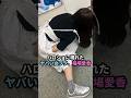 ハロショに現れたヤバい女ヲタ、稲場愛香 #まなかん #juicejuice #ハロプロ #つばきファクトリー #福田真琳 #八木栞 #稲場愛香 #Shorts