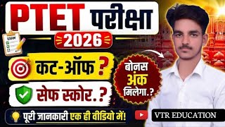 PTET 2026 Cut Off Big Update | Safe Score कितना रहेगा? | Answer Key &amp; Result Date