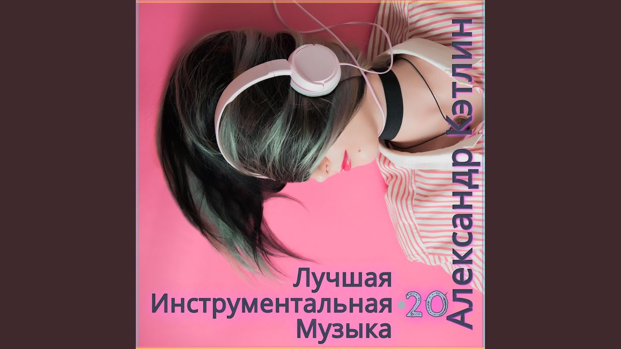 Филадельфия (Remix)
