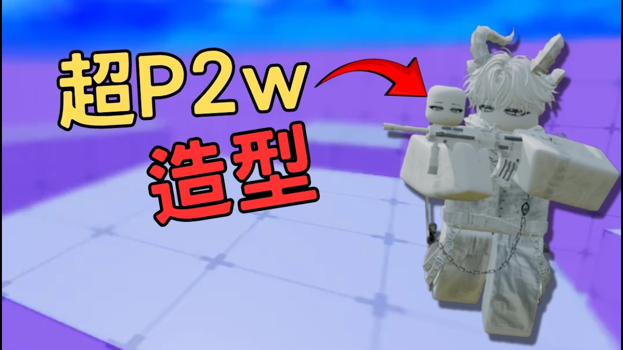 我統計了那些競爭者超p2w的造型?! [RIVALS競爭者] - YouTube