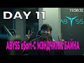 MARATHON DAY 12 |  Abyss eSport - Үзэгчидтэйгээ тоглож байна