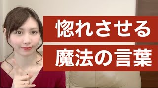 デート中に絶対伝えて欲しい魔法の言葉【モテ確定】