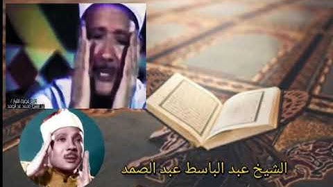 روائع و خشوع الشيخ عبد الباسط عبد الصمد  سورة الضحى وسورة الشرح