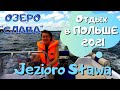 ПОЧЕМУ В ПОЛЬШЕ ЖИТЬ ЛЕГКО? ОТДЫХАЕМ В ПОЛЬШЕ. ПОЕХАЛИ НА ОЗЕРО СЛАВА! ПОТОПИЛИ КАТАМАРАН. ЧАСТЬ 1