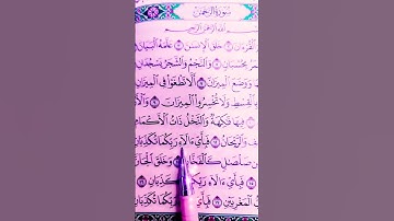(الرحمن علم القرآن خلق الإنسان)#سورة_الرحمن #بصوت_جميل_جدا #الشيخ_ماهر_المعيقلي#ارح_قلبك