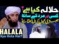 Halala Kya Hota Hai Halala In Islam What Is Halala Mufti Tariq Masood Islamic Group Halala Kya Hota Hai Halala In Islam What Is Halala Mufti Tariq Masood Islamic Group
