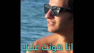 Ana Hont Alek -  ( وجالك قلب ) انا هونت عليك