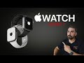 Apple Watch Series 7, ÚLTIMAS NOVEDADES, nuevos TAMAÑOS, y fecha de LANZAMIENTO ⚠️
