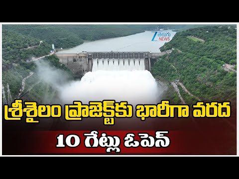 Srisailam Dam 10 Gates Open | శ్రీశైలం ప్రాజెక్ట్ కు భారీగా వరద 10 గేట్లు ఓపెన్ | ZEE Telugu News - ZEE24TELUGUNEWS