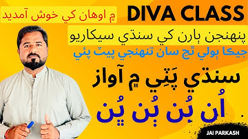 Sindhi Sound Alphabet un bun pun | Sindhi Alphabet Un Bun Pun Sounds | Learn Sindhi | Jai Parkash