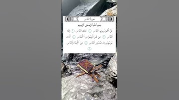 قل أعوذ برب الناس 🥀سورة الناس حالات واتس اب قرآن كريم