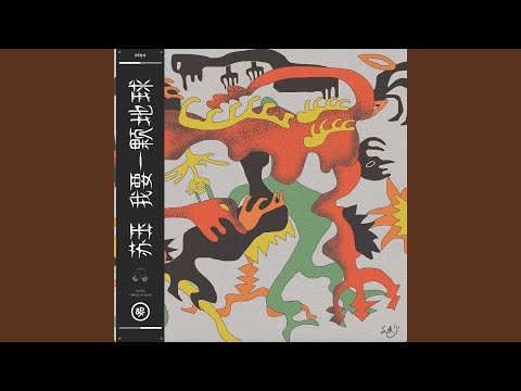 Yu Su — Pardon