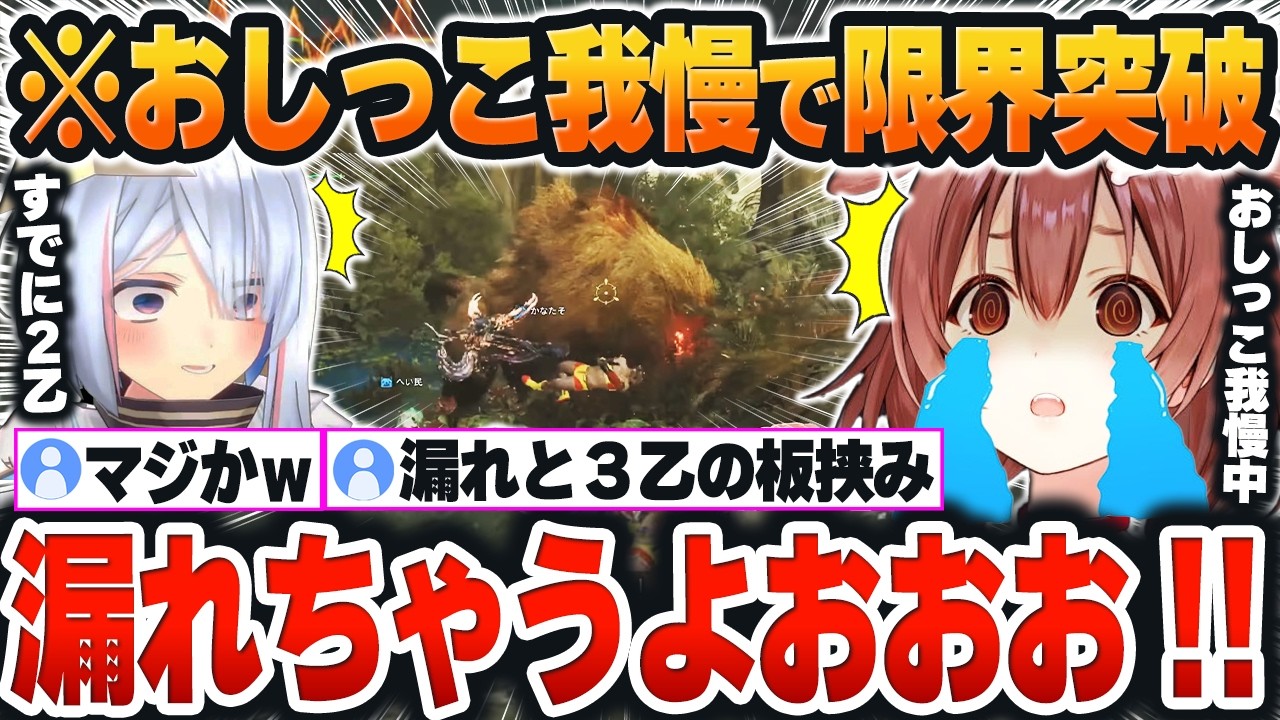 【 モンハンワイルズ 】尿意と初★4クエ(ドシャグマ)に大苦戦した結果、色んな意味で極限状態になってしまう#​​​​​かなころｗ【戌神ころね/天音かなた/ホロライブ/切り抜き/Vtuber】