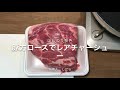 ピンク色！豚肩ロース肉レアチャーシューの作り方　低温調理器で失敗なし！