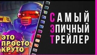 Пушки и подземелья Enter The Gungeon - Самый Эпичный Трейлер