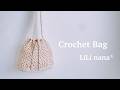[浴衣にも合う]ネット模様巾着バッグの編み方[かぎ針編み]Crochet Bag