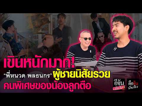เขินตัวม้วนทั้งรายการ! 🥰 EP. นี้ “พี่หนวด พลธนกร” แขกรับเชิญคนพิเศษของน้องลูกตือ  l ตือจันบันเทิง