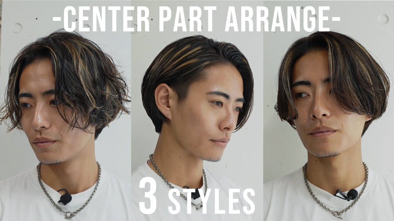 【３スタイルアレンジ】ミディアムセンターパート/リョータさんの場合。