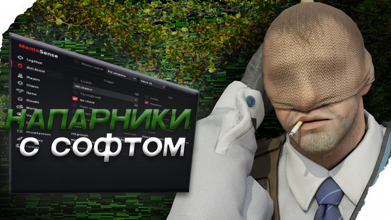 Играю напарники с ЧИТАМИ memesense (меня забанили навсегда?)