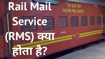 What is Railway Mail Services | रेलवे मेल सर्विस क्या है और RMS के क्या कार्य है | Railways Updates