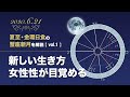 2020年6月21日蟹座新月編 (Vol.1)「新しい生き方で女性性が目覚める」