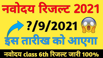 JNV Result 2021 class 6 / Jawahar navoday Vidyalay class 6 result 2021 / Navodaya Result 2021 Date