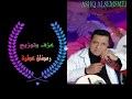 نسم علينا الهوا سمسمية عزف وتوزيع رمضان عطية