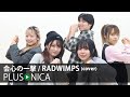 会心の一撃 RADWIMPS Cover