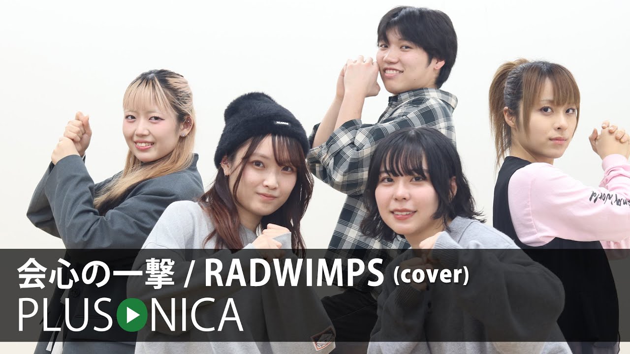 会心の一撃 / RADWIMPS (cover)