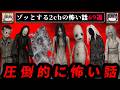 【3時間総集編】ゾッとする2chの怖い話69選【ゆっくり解説】作業用BGM 睡眠用