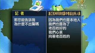 【新唐人新聞】杭州衝突 派出所員警罷工後反悔?|杭州|員警罷工|