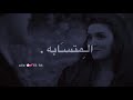 حالات واتس اب هيقولي ارجعلوا عشان سبتو مش ناقصة كآبه 