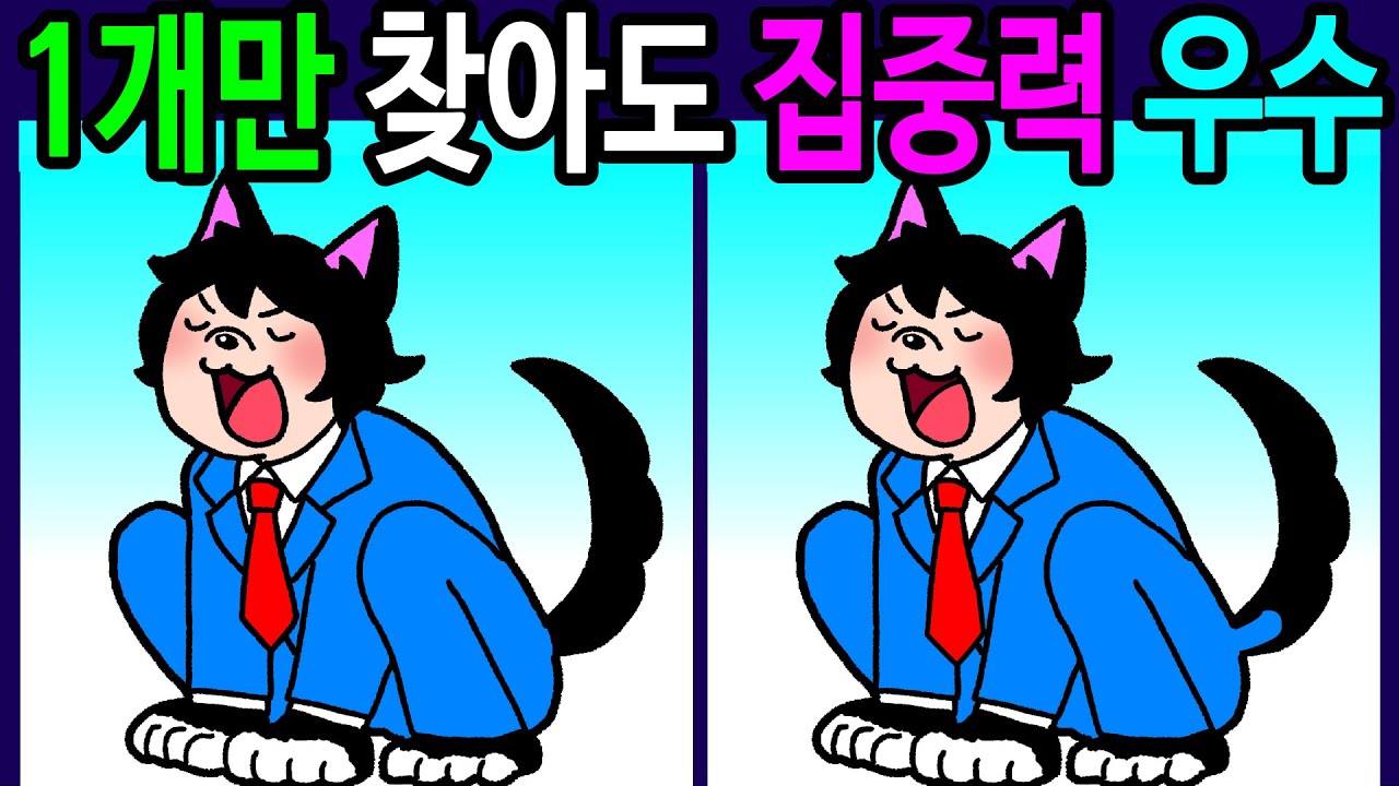 💯틀린그림찾기/두뇌운동/기억력/30분 동안 모두 다 찾으면 집중력 천재! 50대 60대 70대 두뇌나이 20대 특급 초고수 아이큐 천재!【다른그림찾기/치매예방/숨은그림찾기】