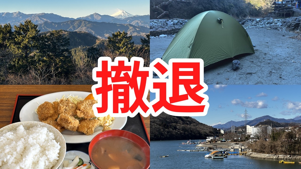 【TTT】高尾 to 丹沢2泊3日テント＆小屋泊縦走