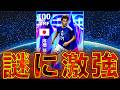 佐野が強いので連勝して体調良くなろう配信【efootball2026】