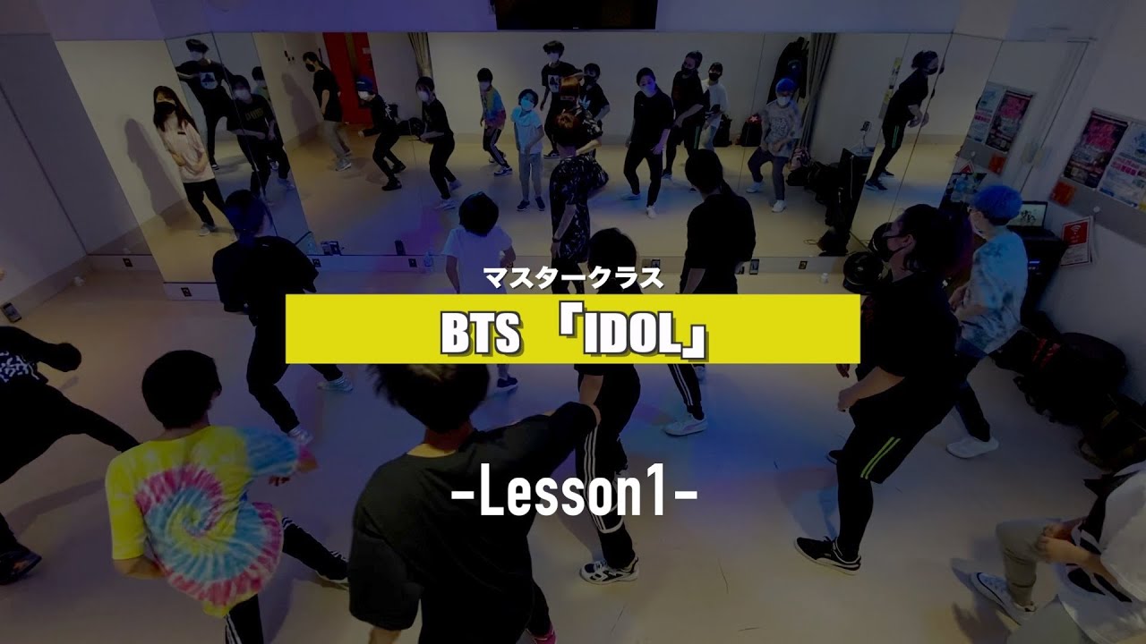 【マスタークラス﻿】BTS「IDOL」﻿1週目の様子【K-POPダンススクール】